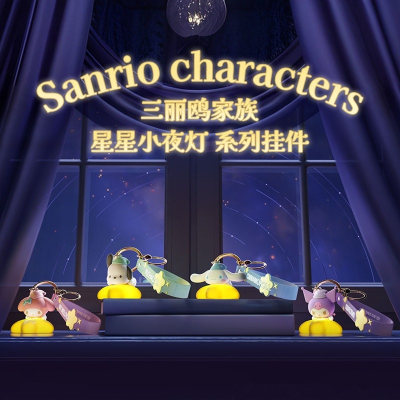 【冉紅】正版 三麗鷗 家族星星小夜灯鑰匙扣 發光小夜燈 创意书包小掛件 送禮-細節圖2