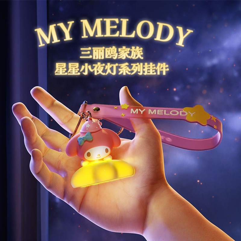 夜灯挂件美乐蒂