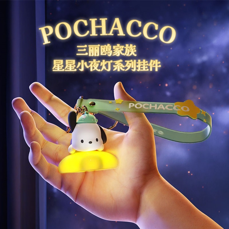 【冉紅】正版 三麗鷗 家族星星小夜灯鑰匙扣 發光小夜燈 创意书包小掛件 送禮-規格圖5
