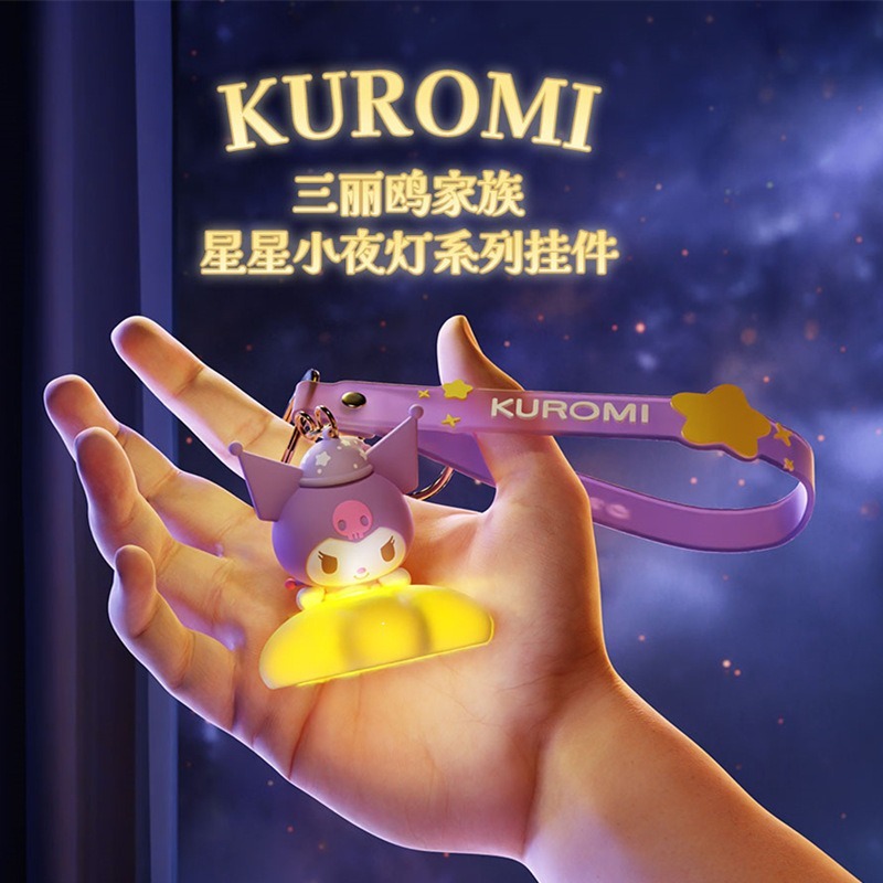 夜灯挂件库洛米