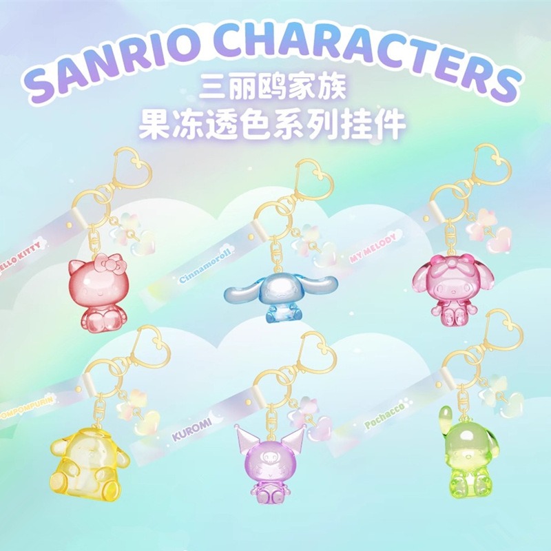 【冉紅】正版 三麗鷗 果冻透色系列 創意鑰匙扣 书包掛件 卡通可爱掛饰 送禮-細節圖2