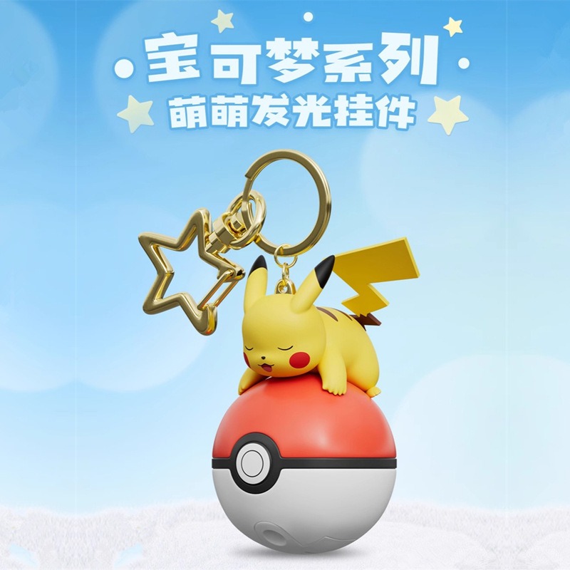 【冉紅】正版 萌萌发光系列 掛件 寶可夢 卡通精灵球鑰匙扣 神奇宝贝 包包掛飾 吊飾 送禮-細節圖3