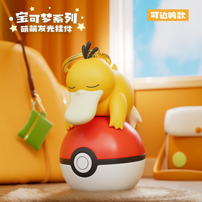 精灵球钥匙扣-可达鸭
