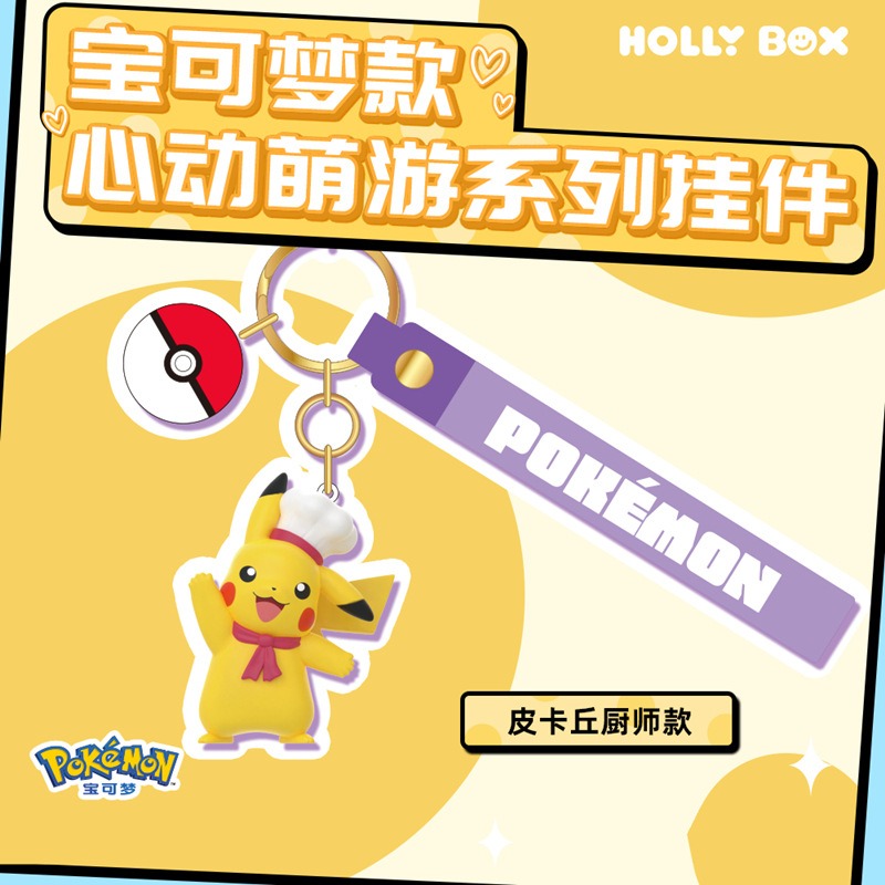 【冉紅】正版 寶可夢 心动萌游系列 掛件 皮卡丘 鑰匙扣饰品 卡通动漫 包包掛飾 鑰匙扣 送禮-規格圖5