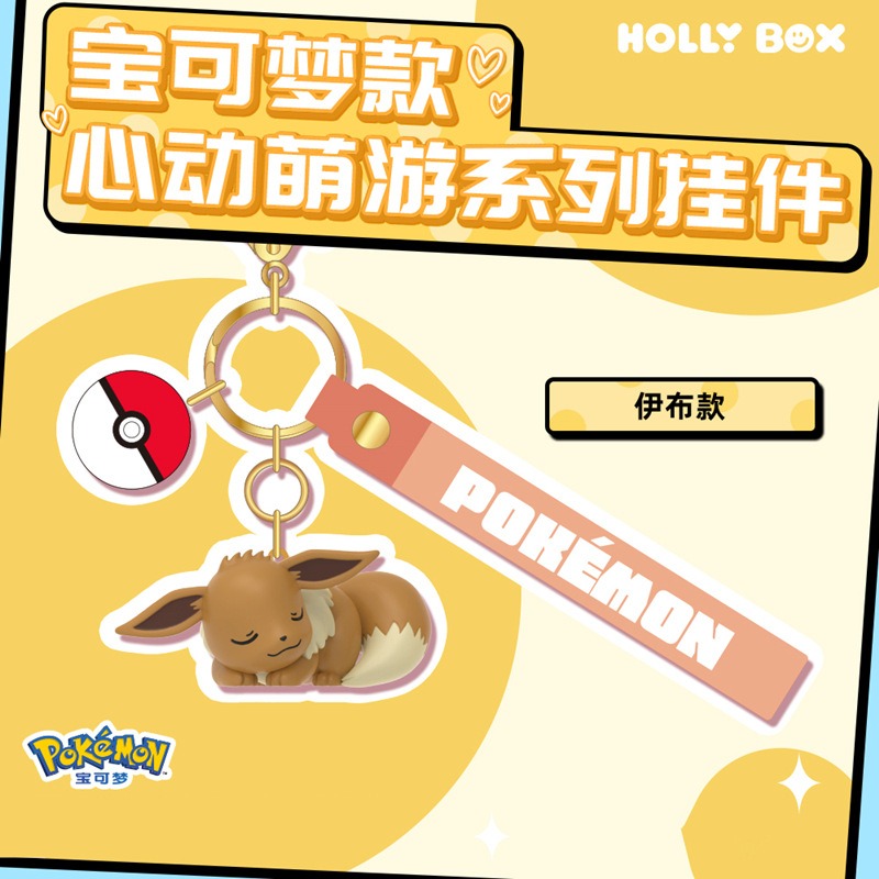 【冉紅】正版 寶可夢 心动萌游系列 掛件 皮卡丘 鑰匙扣饰品 卡通动漫 包包掛飾 鑰匙扣 送禮-規格圖5