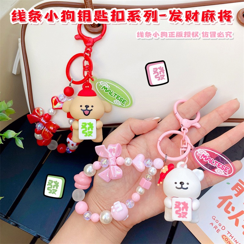 【冉紅】正版 線條小狗 发财麻将系列 鑰匙扣 可爱小掛件 公仔鑰匙链 吊飾 送禮-細節圖2