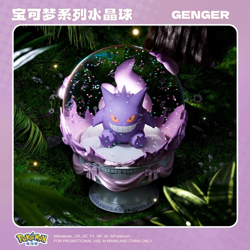 水晶球耿鬼