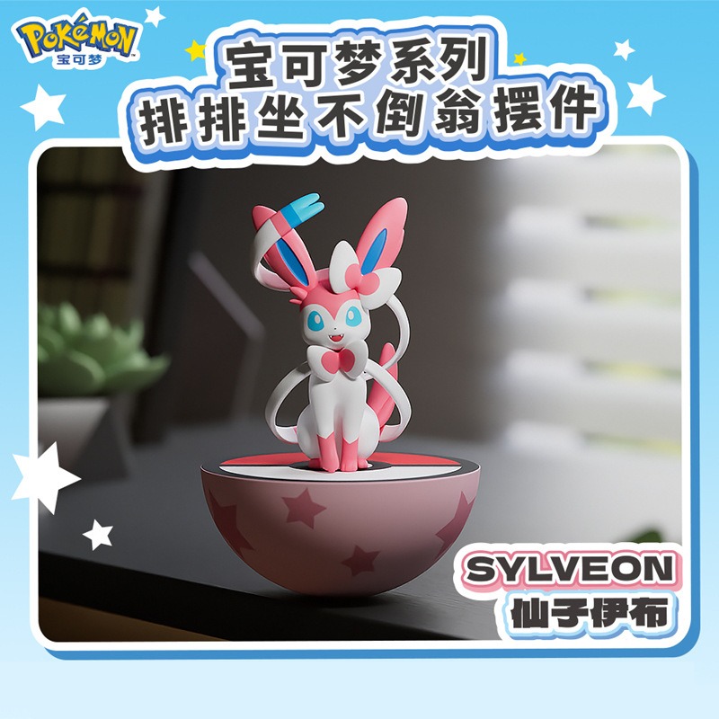 不倒翁仙子伊布