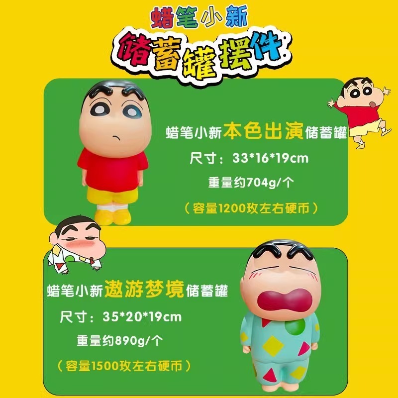 【超逗熊】正版現貨 蜡笔小新 大号桌面摆件 客厅玄关装饰品 儿童可爱创意公仔存钱罐 送禮-細節圖4