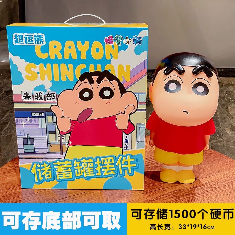 【超逗熊】正版現貨 蜡笔小新 大号桌面摆件 客厅玄关装饰品 儿童可爱创意公仔存钱罐 送禮-規格圖5