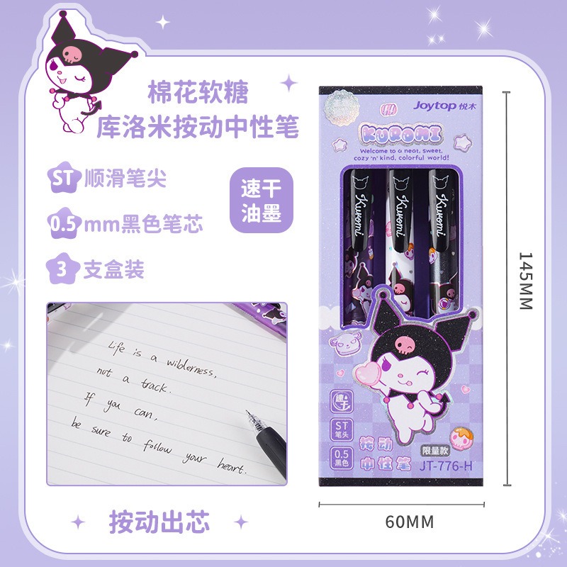 【Joytop悦木】三麗鷗 棉花软糖-庫洛米按动中性筆 可爱学生黑筆速干 刷题筆 送禮-規格圖5