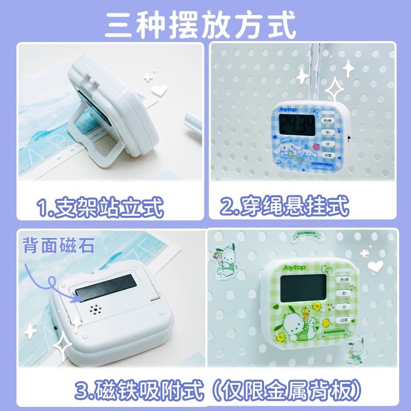 【Joytop悦木】三麗鷗 奇妙日常-印花计时器 学生便携随身时间管理 送禮-細節圖5