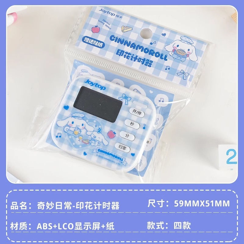 玉桂狗-印花计时器