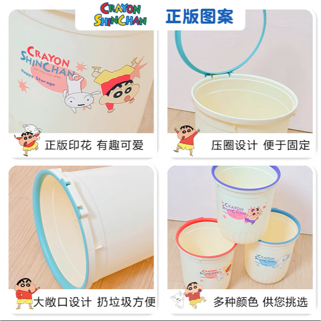 【蠟筆小新&塑業】正版現貨 垃圾桶 收納桶 壓圈款-細節圖2