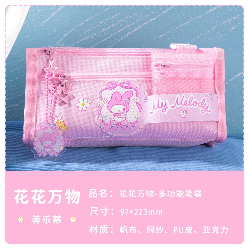 美樂蒂-多功能笔袋