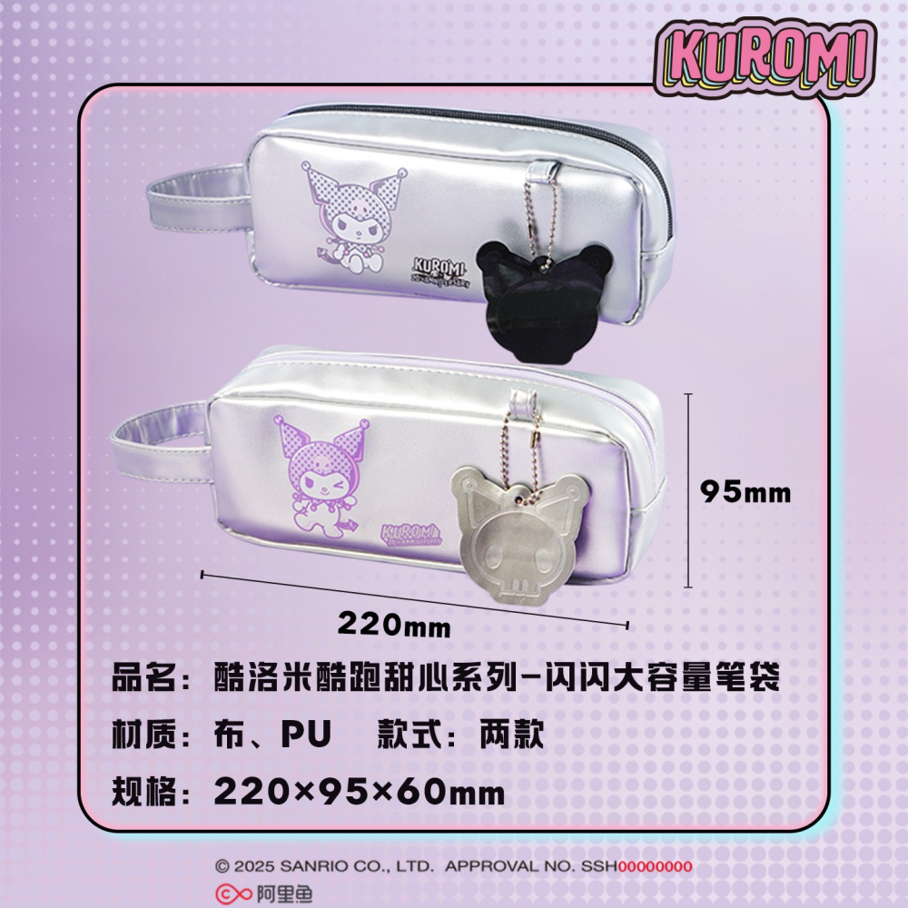 【Joytop悦木】三麗鷗 庫洛米 酷跑甜心系列-闪闪大容量筆袋 卡通 可愛創意筆袋 筆盒 送禮-細節圖4