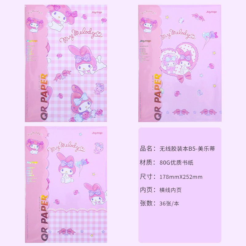 美樂蒂-B5杂志本