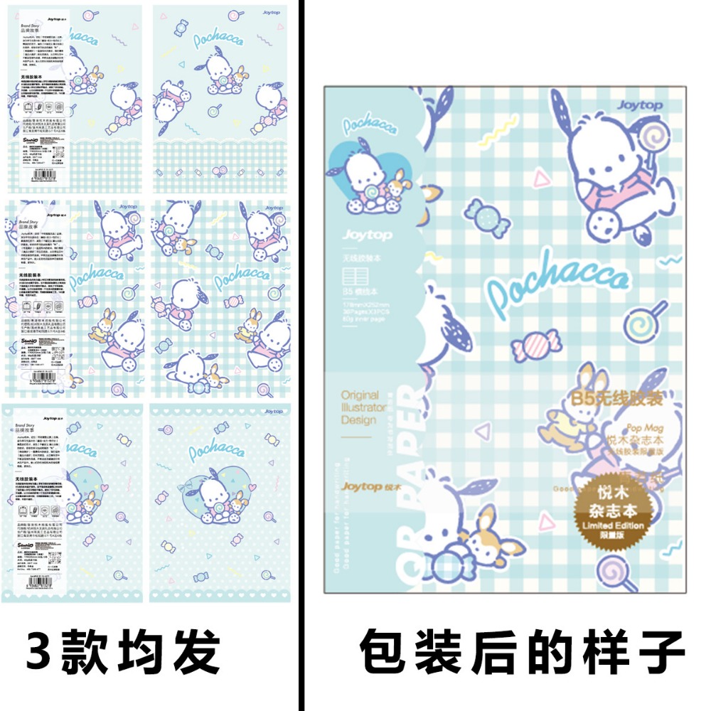 【Joytop悦木】三麗鷗 美好时光-B5杂志本 卡通手帐筆记本 手账本 送禮-規格圖5