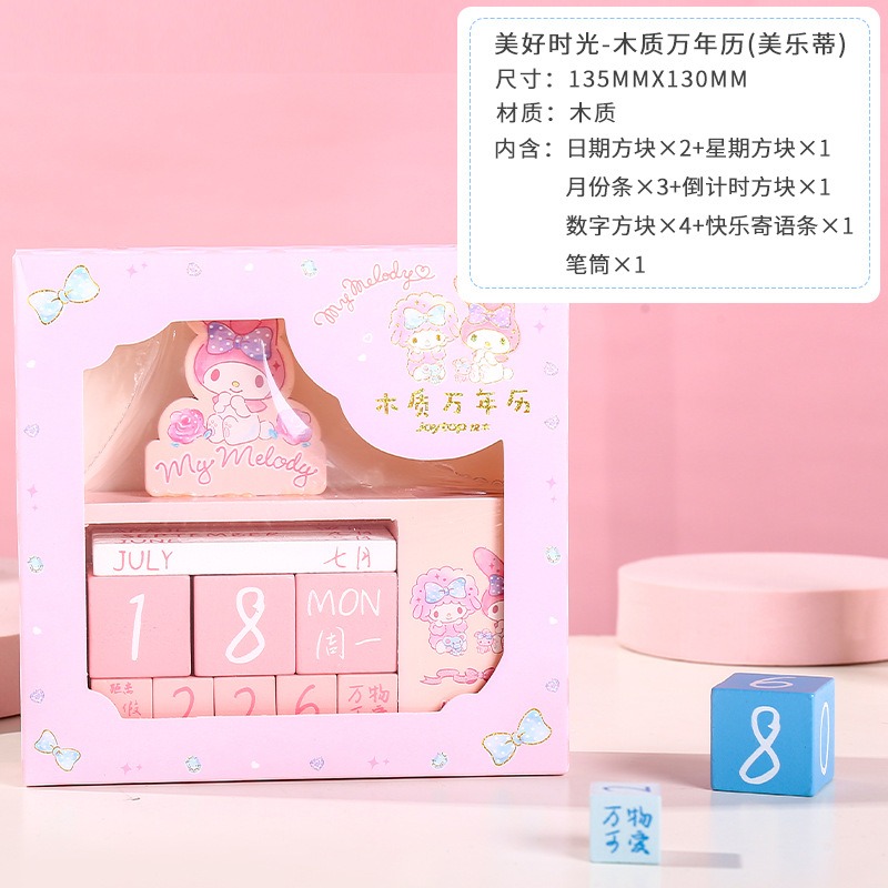 美樂蒂-木质万年曆