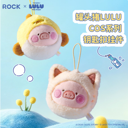 【洛克空間&lulu猪】正版 COS豬咪 河豚鑰匙扣掛件 包包掛飾 卡通可愛鑰匙扣 送禮-細節圖4