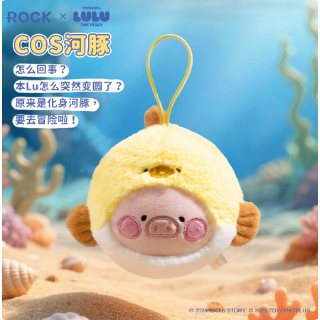 【洛克空間&lulu猪】正版 COS豬咪 河豚鑰匙扣掛件 包包掛飾 卡通可愛鑰匙扣 送禮-規格圖5
