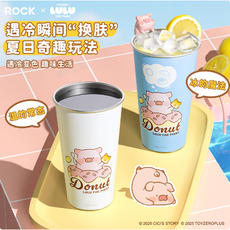 【洛克空間&lulu猪】正版 温变不銹鋼冷冷杯700ML 保溫杯  水杯 遇冷變色杯 送禮-細節圖2