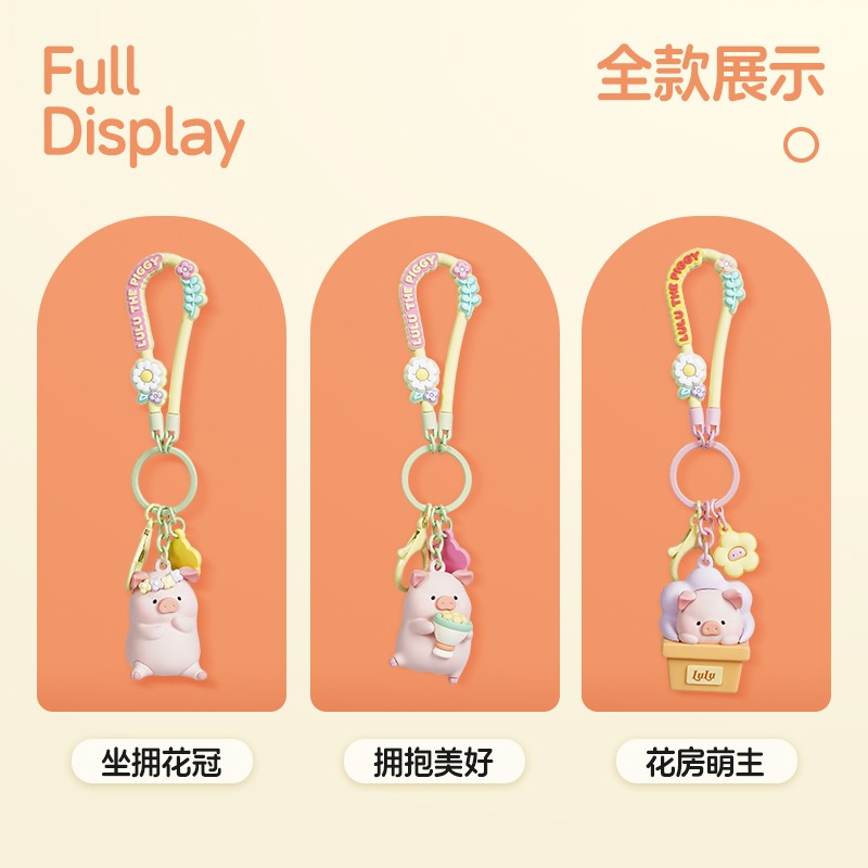 【洛克空間&lulu猪】正版 花花世界系列 鑰匙扣 卡通書包掛件 可愛創意掛飾 汽車鑰匙扣 送禮-細節圖4