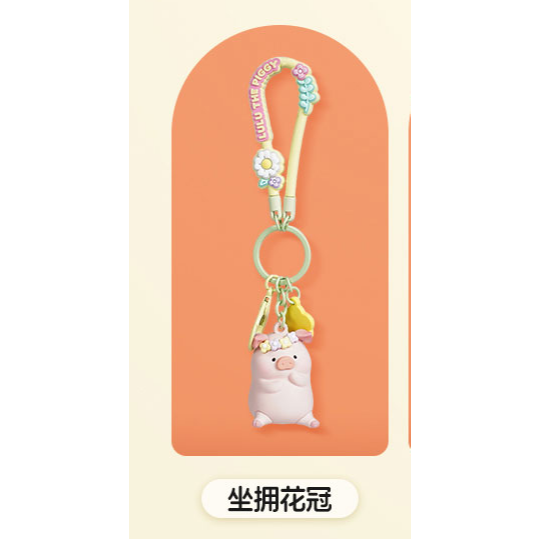 【洛克空間&lulu猪】正版 花花世界系列 鑰匙扣 卡通書包掛件 可愛創意掛飾 汽車鑰匙扣 送禮-規格圖5