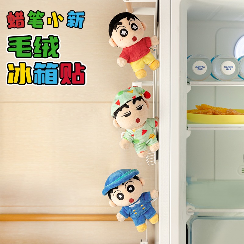 【漫貓】正版 蠟筆小新 毛绒公仔冰箱貼 可爱玩偶磁貼 創意家居擺件 卡通公仔裝飾品 送禮-細節圖2