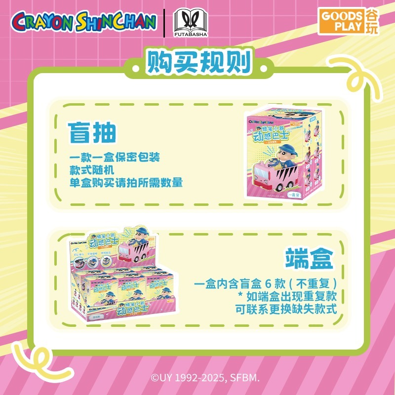 【現貨】正版 蠟筆小新 鍵帽 電腦 鍵盤配件 MINISO限量款 盲盒 幼稚園車車+2個鍵帽 送禮 新之助-細節圖4