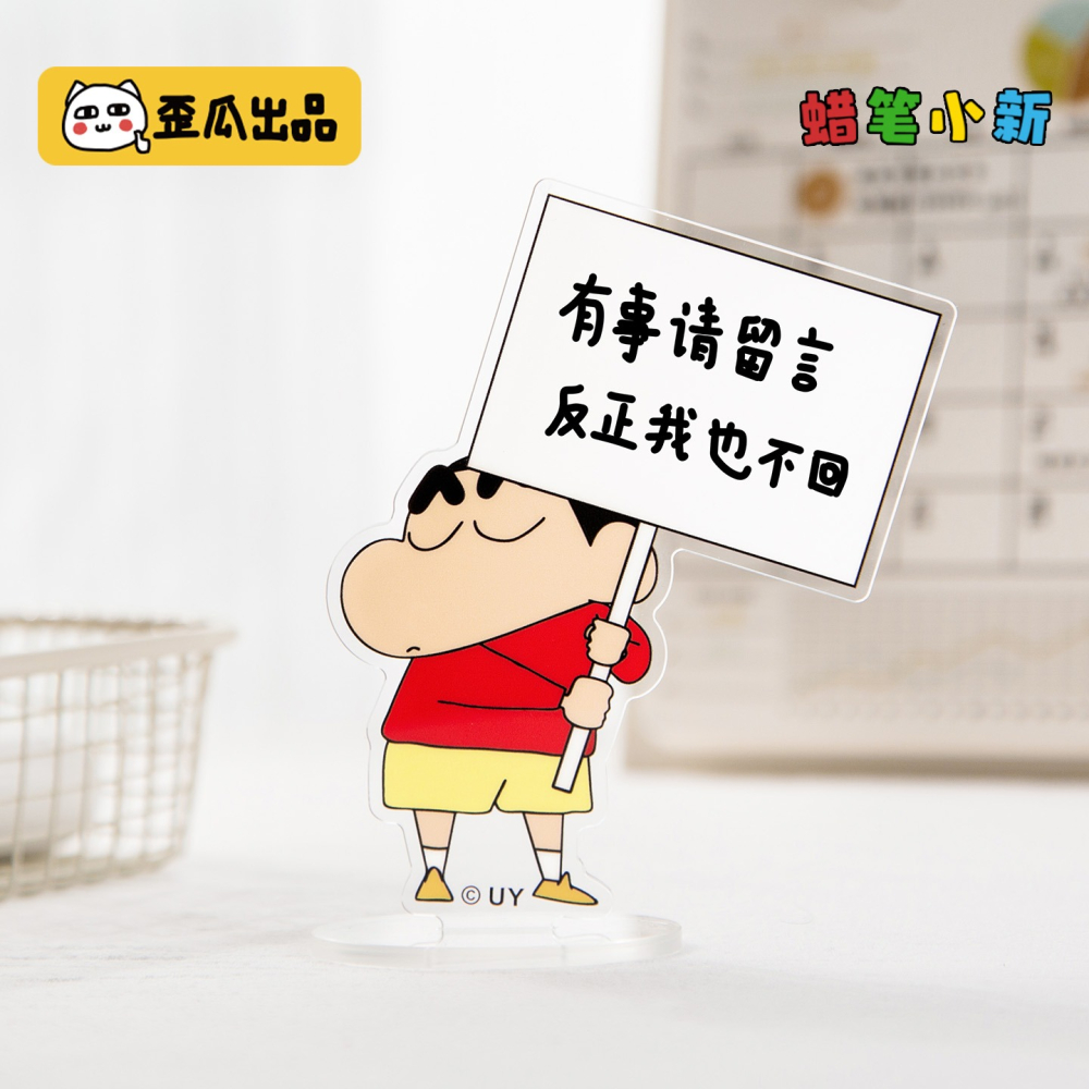 【漫貓】正版 蠟筆小新 亚克力留言板 桌面擺件 写字板ins风学生備忘錄 可擦留言記事板 送禮-細節圖2