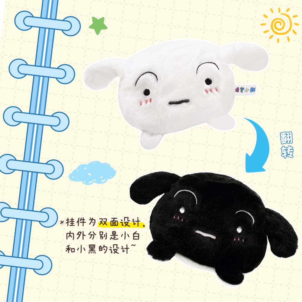 【漫貓】正版 蠟筆小新 小白翻转书包掛件 可爱卡通毛绒玩偶擺件 公仔鑰匙扣掛飾 吊飾 送禮-細節圖5