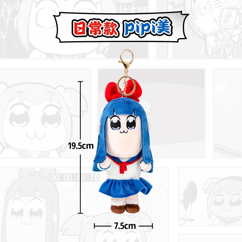 【漫貓】正版  pop子和pipi美的日常 毛絨掛件 可爱鑰匙扣 包包掛飾 吊飾 送禮-規格圖5