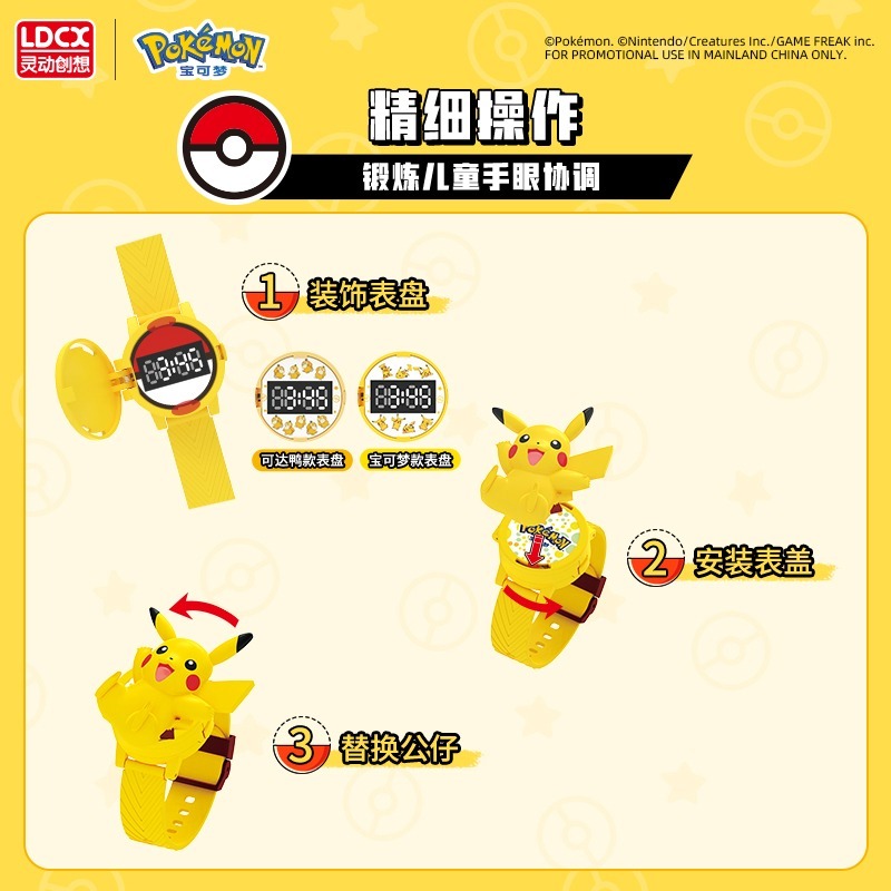 【現貨】正版 寶可夢 哆啦a夢 皮卡丘 可達鴨 手錶 電子錶 卡通動漫 Q變手錶 小叮噹 送禮 靈動創想-細節圖4