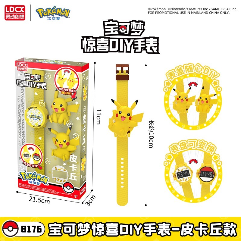【現貨】正版 寶可夢 哆啦a夢 皮卡丘 可達鴨 手錶 電子錶 卡通動漫 Q變手錶 小叮噹 送禮 靈動創想-規格圖6