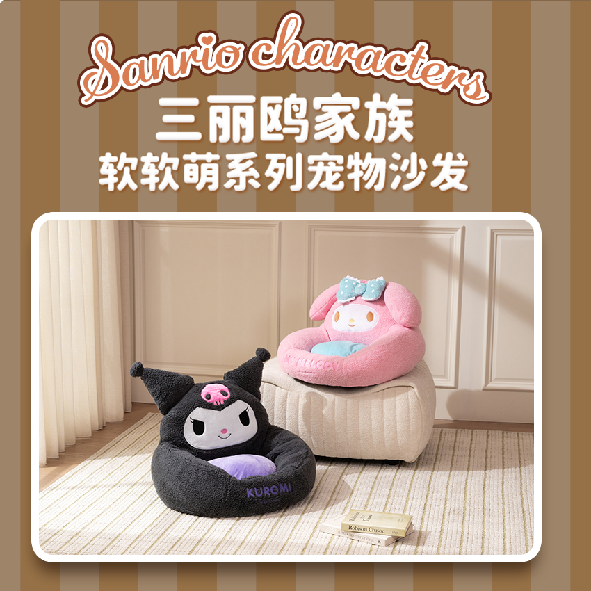【覓嗷】正版 三麗鷗 库洛米沙發貓窝 美樂蒂狗窝 寵物沙發四季通用小型犬 送禮-細節圖2