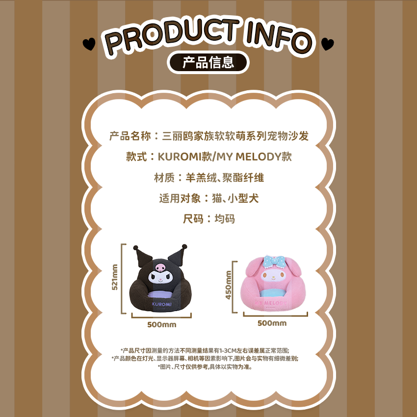 【覓嗷】正版 三麗鷗 库洛米沙發貓窝 美樂蒂狗窝 寵物沙發四季通用小型犬 送禮-細節圖4
