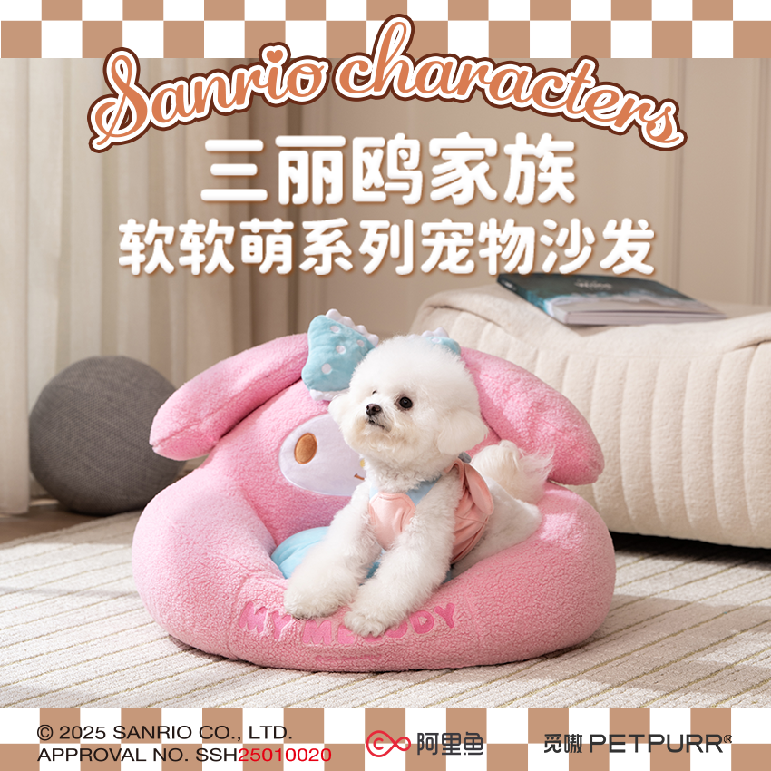 【覓嗷】正版 三麗鷗 库洛米沙發貓窝 美樂蒂狗窝 寵物沙發四季通用小型犬 送禮-規格圖4