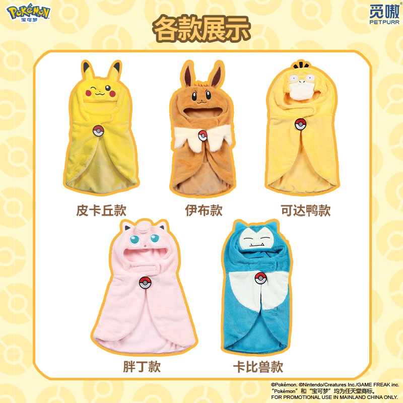 【覓嗷】正版 宝可夢 寵物连帽披风 貓咪衣服 可爱斗篷 皮卡丘狗狗衣服 送禮-細節圖5