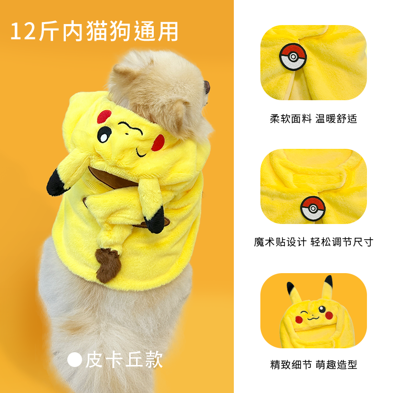 【覓嗷】正版 宝可夢 寵物连帽披风 貓咪衣服 可爱斗篷 皮卡丘狗狗衣服 送禮-規格圖5