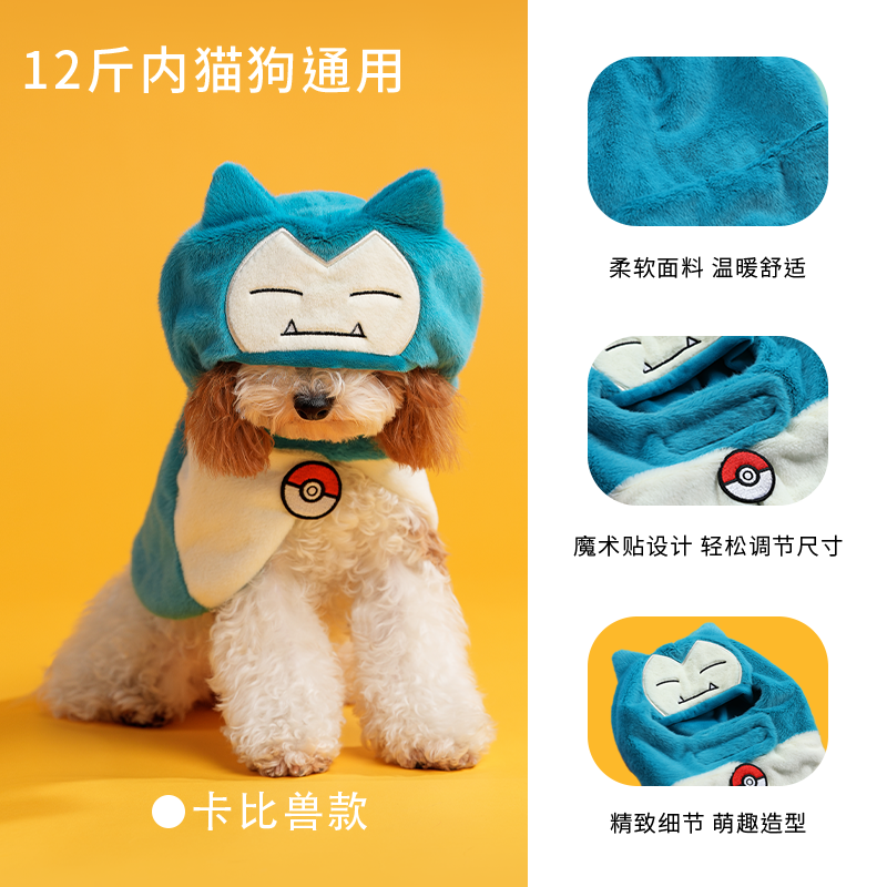 连帽披风-卡比兽款