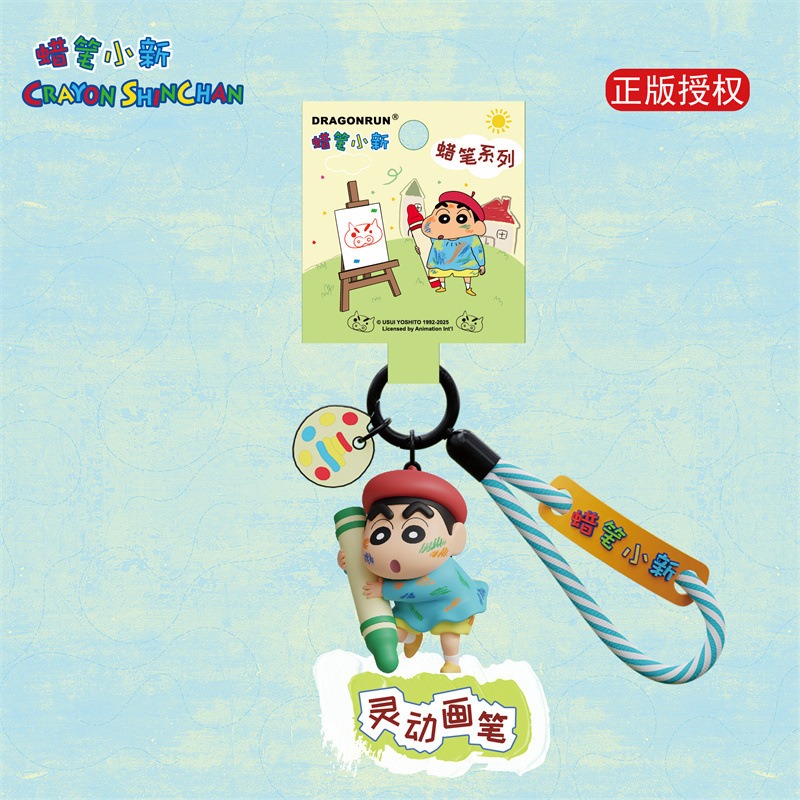 【現貨】正版 蠟筆小新 鑰匙扣 鑰匙圈 第15代 蠟筆系列 掛飾 吊飾 掛件 機車 新之助 禮物 千寶-規格圖5
