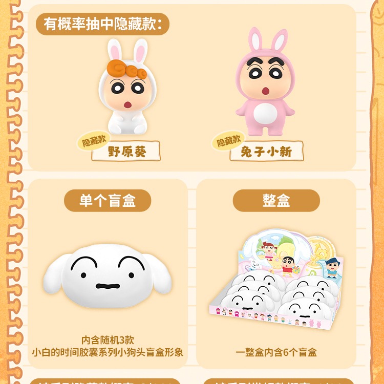 【預購】正版 蠟筆小新 小白的時間膠囊 盲盒 公仔 擺件 新之助 禮物 限14歲以上 玩樂主義-細節圖5