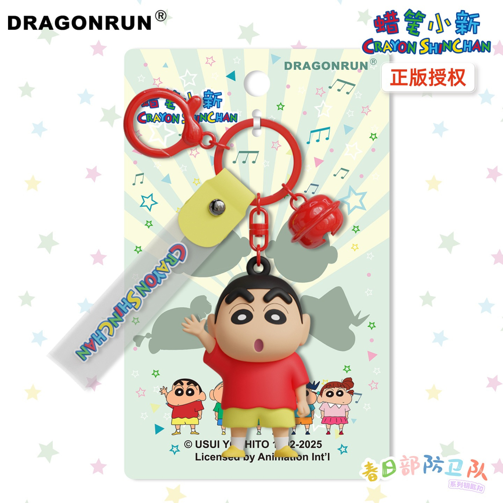 【最新款/10天出貨】正版 蠟筆小新 第18代 鑰匙扣 鑰匙圈 春日部防衛隊 掛件 掛飾 書包 吊飾 新之助 送禮-細節圖2