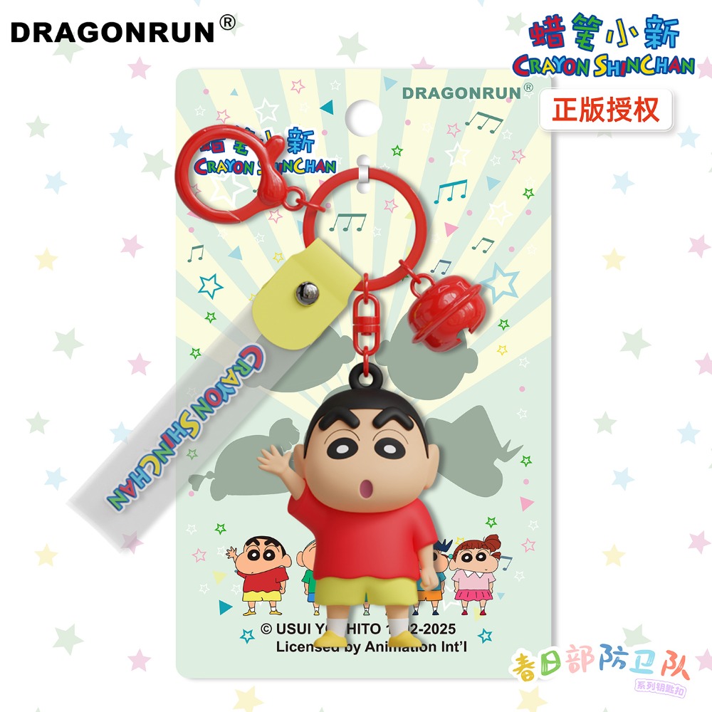 【最新款/10天出貨】正版 蠟筆小新 第18代 鑰匙扣 鑰匙圈 春日部防衛隊 掛件 掛飾 書包 吊飾 新之助 送禮-規格圖6