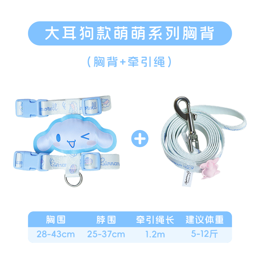 正版 三麗鷗 寵物胸背牽引繩 牽繩 項圈 1.2米長外出必備 HelloKitty 庫洛米 【覓嗷】-規格圖5
