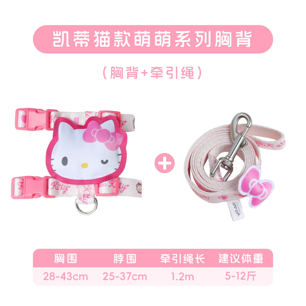 正版 三麗鷗 寵物胸背牽引繩 牽繩 項圈 1.2米長外出必備 HelloKitty 庫洛米 【覓嗷】-規格圖5