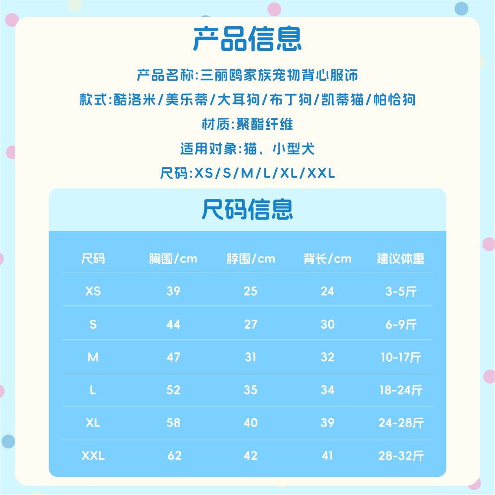 正版 三麗鷗 庫洛米 寵物 背心 服裝 衣服 夏日涼感 透氣不悶熱 美樂蒂 大耳狗 送禮 【覓嗷】-細節圖3