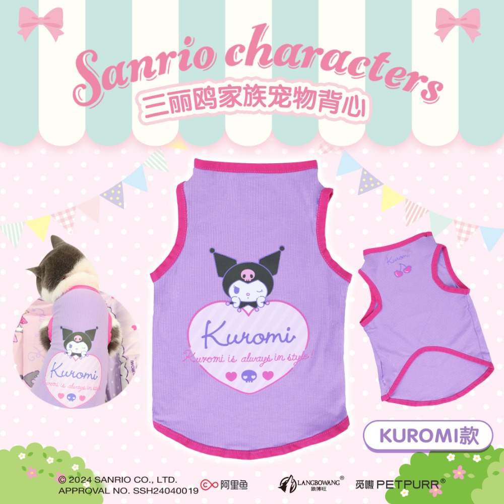 正版 三麗鷗 庫洛米 寵物 背心 服裝 衣服 夏日涼感 透氣不悶熱 美樂蒂 大耳狗 送禮 【覓嗷】-規格圖5