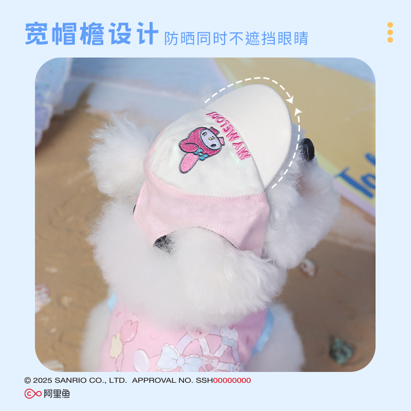 正版 三麗鷗 寵物 帽子 防曬 超高回頭率 送禮 【覓嗷】-規格圖6